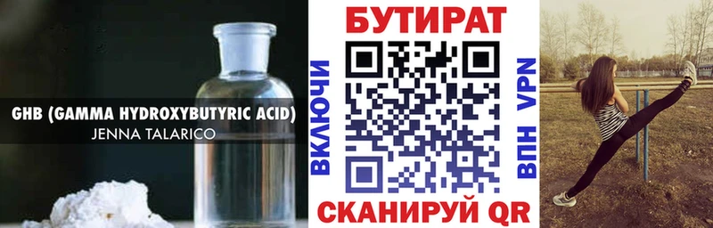 БУТИРАТ BDO 33%  Шенкурск 